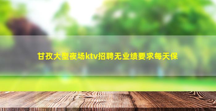 贵州酒吧招聘